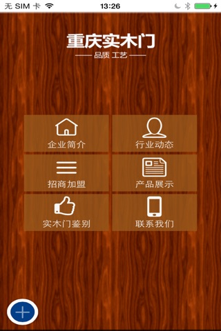 重庆实木门 screenshot 2