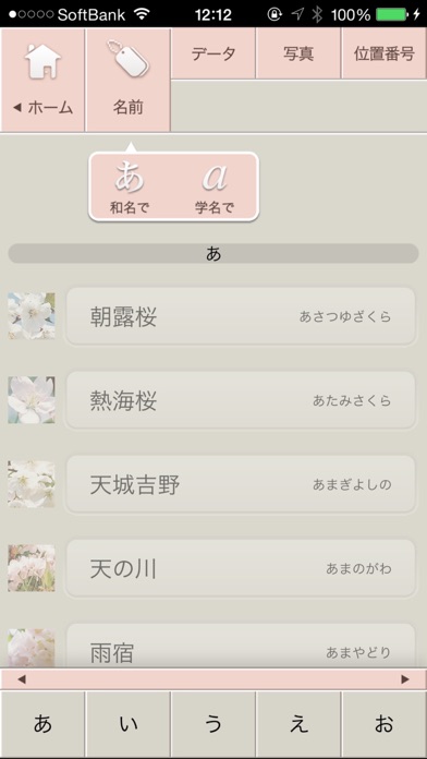 Screenshot #2 pour さくら図鑑Free