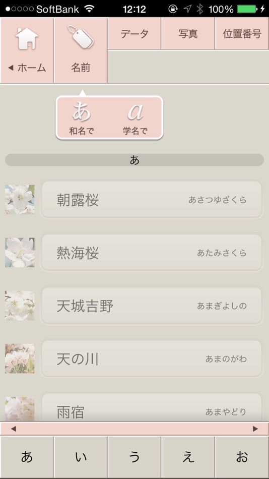 #2. さくら図鑑Free (iOS) 由: KYOWA Engineering Laboratory, Inc