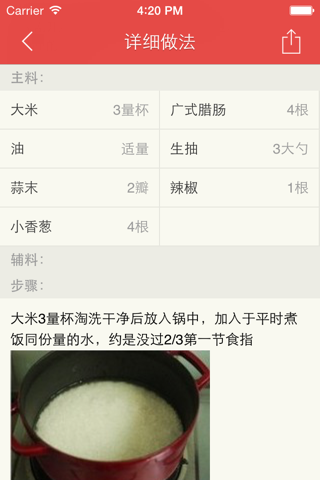 爱上煲仔饭 - 主妇必备简单实用煲仔饭制作秘方大全分布图解~ screenshot 3