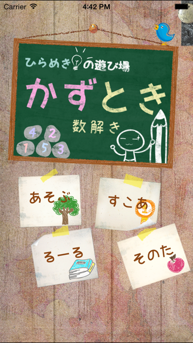 Screenshot #1 pour ひらめきの遊び場〜かずとき〜