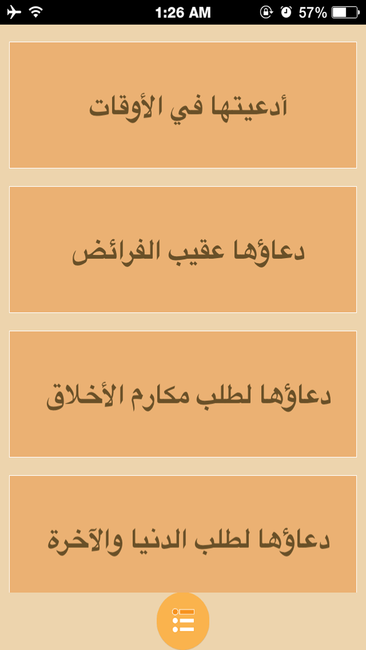الصحيفة الفاطمية الجامعة - مجاني