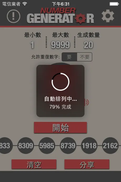數字生成器 +