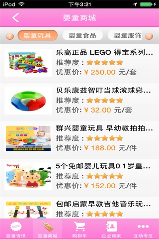 中国婴童用品平台 screenshot 3