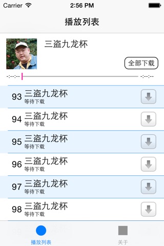 评书 《三盗九龙杯》王玥波 screenshot 2
