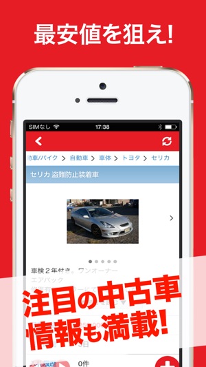 車とバイクまとめ 新車から最安値中古車まで情報満載 をapp Storeで
