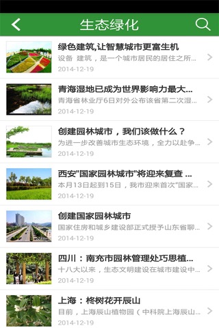 中国绿色网 screenshot 4