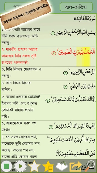 Bangla Quran - alQuran Bengaliのおすすめ画像2
