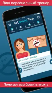 Бросить курить - quit smoking buddy! айфон картинки 2