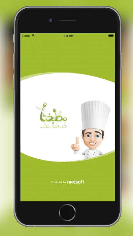 مطبخنا