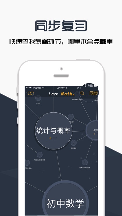 有谱-爱数学 screenshot-4