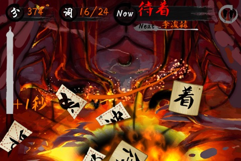 墨斩 screenshot 4