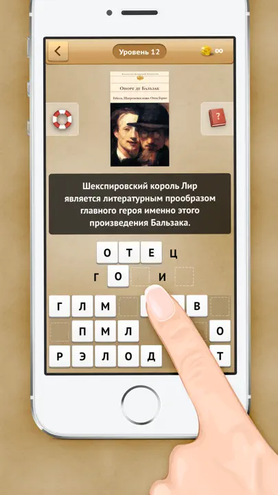 Книгоед (Knigoed) – книжная викторина, вопросы по книгам, угадай книгу iPhone Ekran Görüntüsü 3