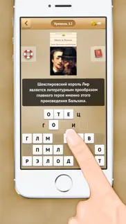 Книгоед (knigoed) – книжная викторина, вопросы по книгам, угадай книгу iphone screenshot 3