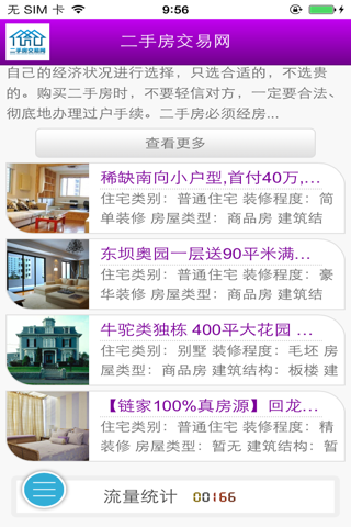 中国二手房交易网 screenshot 4