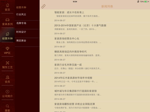 英鹏红木 screenshot 4