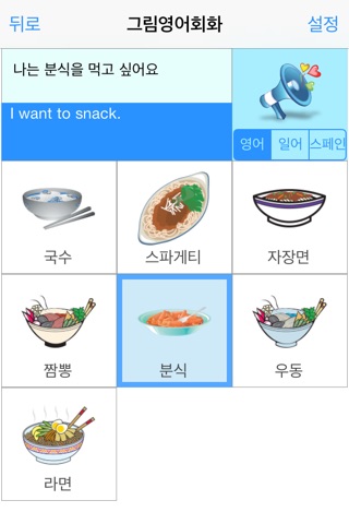 그림영어회화 screenshot 3