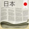 Japan News is an application that groups the most important newspapers and magazines in Japan together
