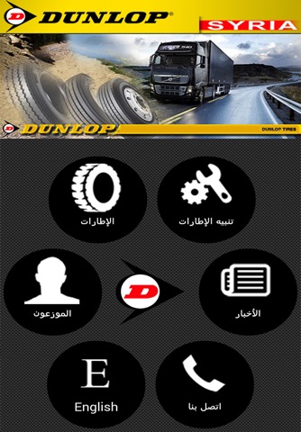 Dunlop Syria screenshot 2