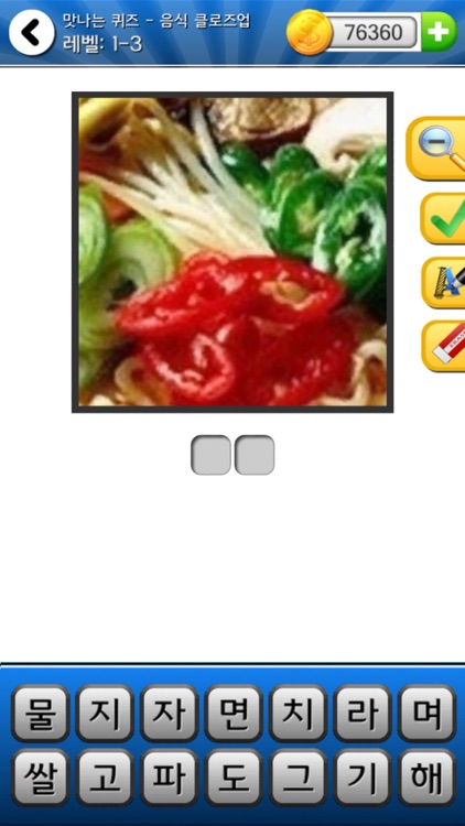 맛나는 퀴즈 - 음식 클로즈업