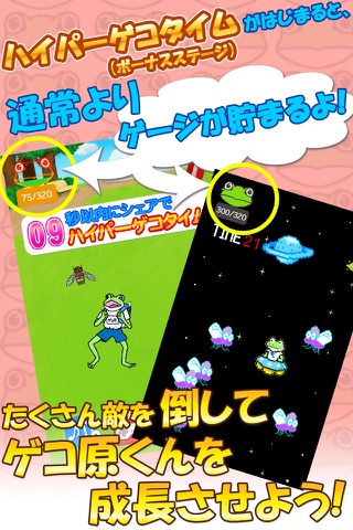 【育成ゲーム】ゲコ原くんザ・アプリ【無料】 screenshot 4