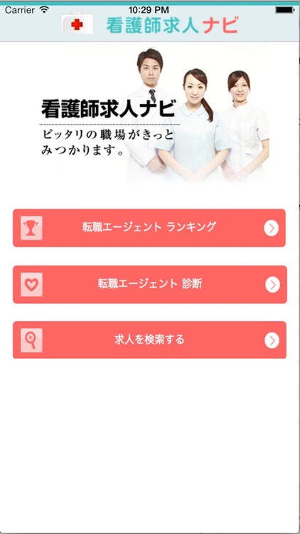 看護師求人ナビ 転職|就職