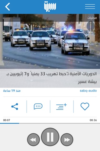 سبق الصوتية screenshot 4