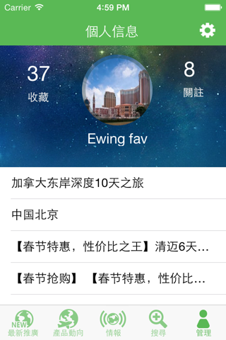 我要去旅行 screenshot 4