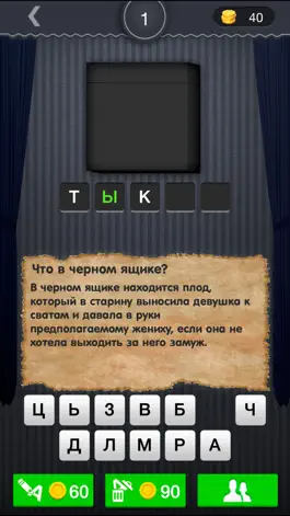 Game screenshot Что в черном ящике? mod apk