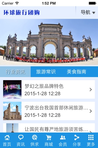 环球旅行团购 screenshot 2