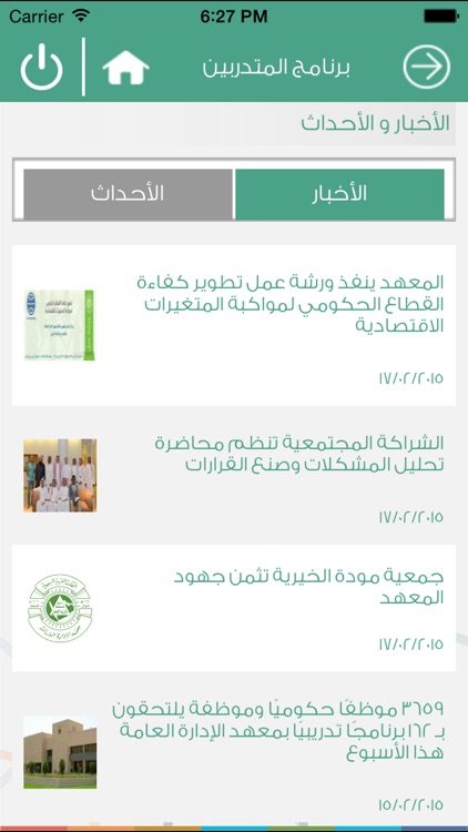 تطبيق المتدربين