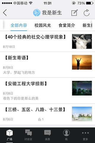 WE校园 screenshot 3