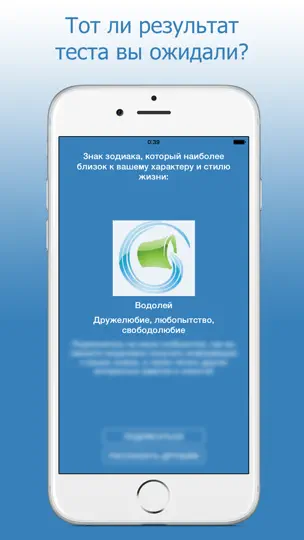 Твой знак зодиака - подходит ли он тебе? iPhone Ekran Görüntüsü 3