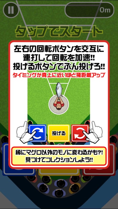 まぐろ投げ!のスクリーンショット - 5