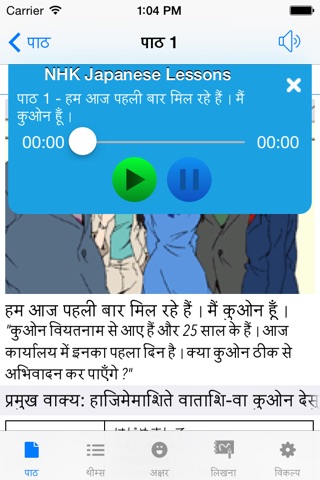 Learn Japanese - जापानी सीखें screenshot 3