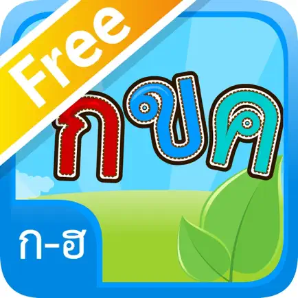 การเขียน ก-ฮFree Читы