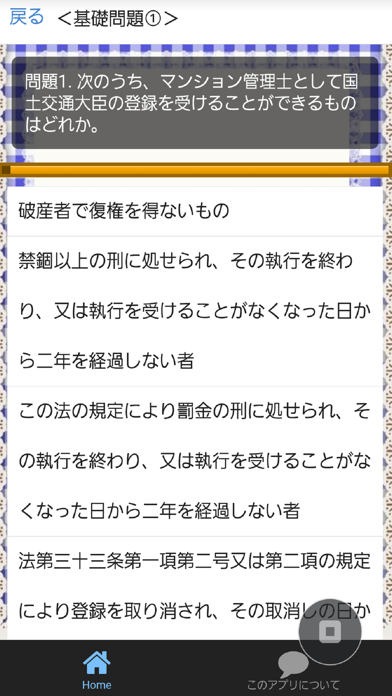 Screenshot #2 pour マンション管理士 過去問練習問題