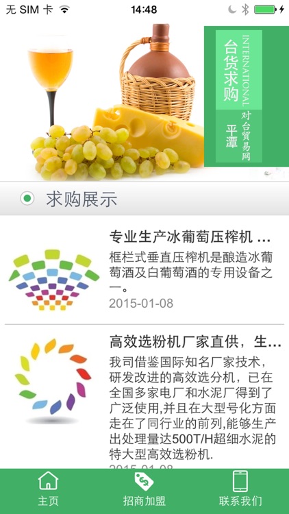 平潭对台贸易网 screenshot-3