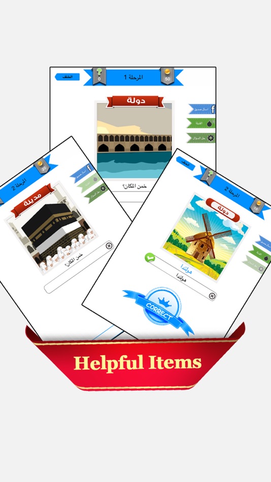 #1. اختبار الاماكن | خمن المدينة (iOS) Ved: Ahmed hn