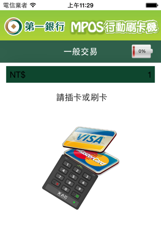 第一銀行mPOS screenshot 2