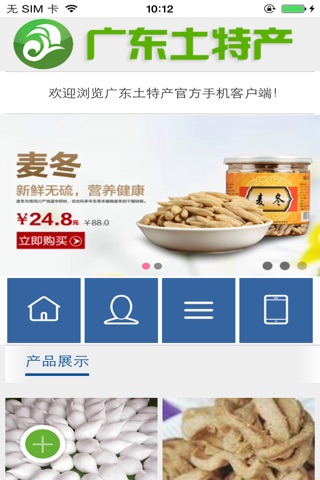 广东特产平台 screenshot 3
