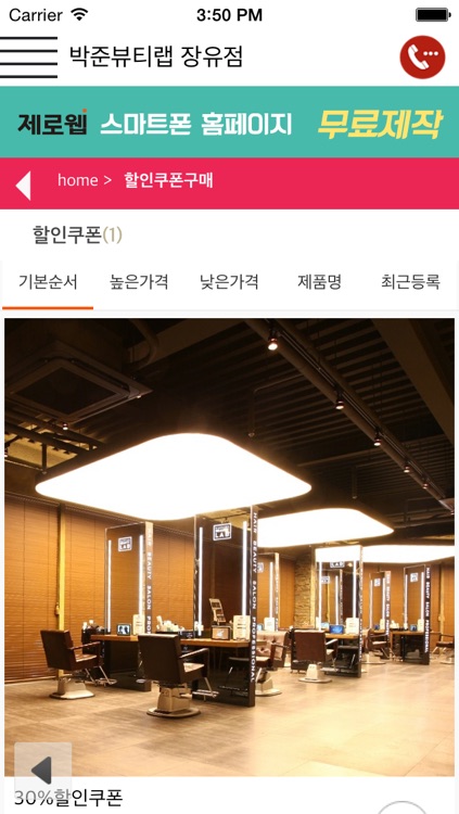 박준뷰티랩장유점 screenshot-4