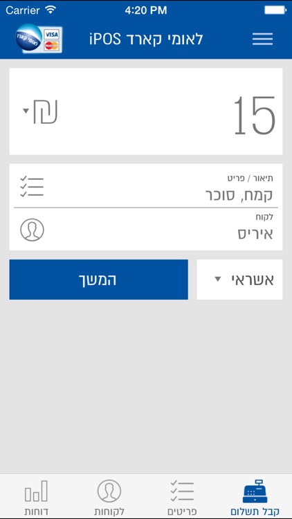 iPOS לאומי קארד