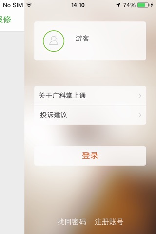 广科掌上通 screenshot 2