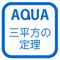 三平方の定理の利用 さわってうごく数学「AQUAアクア」