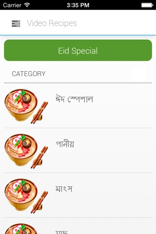 Bangla Recipe for iOS screenshot 3