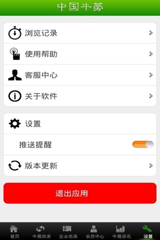 中国牛蒡网 screenshot 4