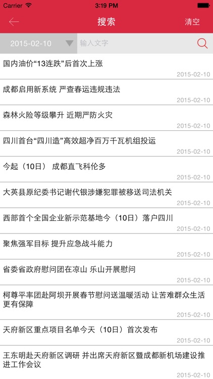 四川新闻视频 screenshot-3