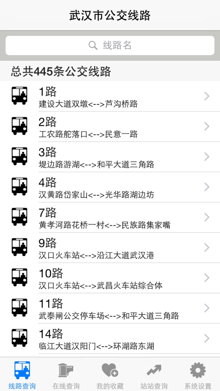 全国超级公交地铁地图查询