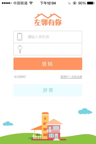 左邻有你 screenshot 2